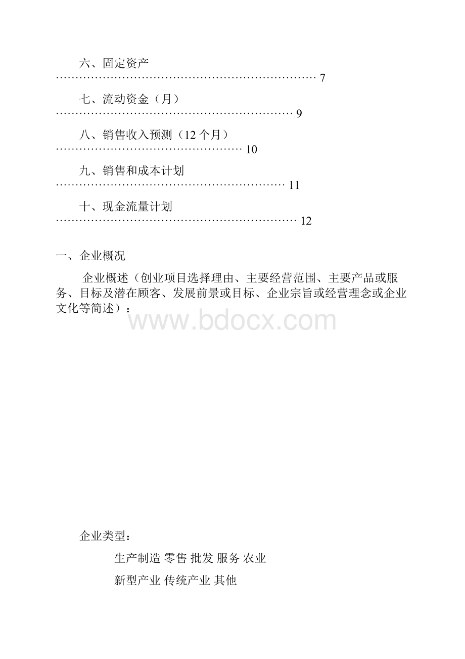 SIYB创业计划书电子版 1.docx_第2页