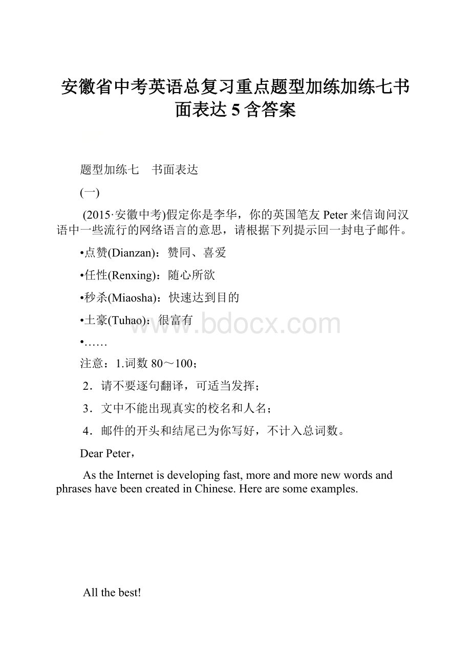 安徽省中考英语总复习重点题型加练加练七书面表达5含答案.docx_第1页