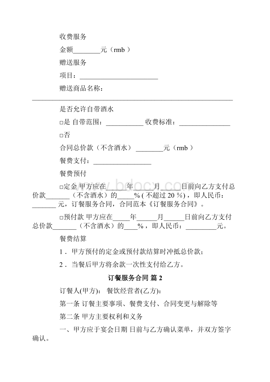 订餐服务合同范文集锦八篇.docx_第2页