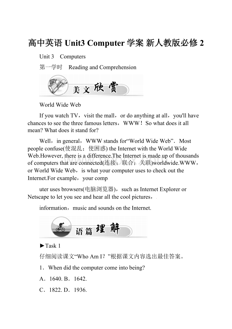 高中英语 Unit3 Computer学案 新人教版必修2.docx_第1页