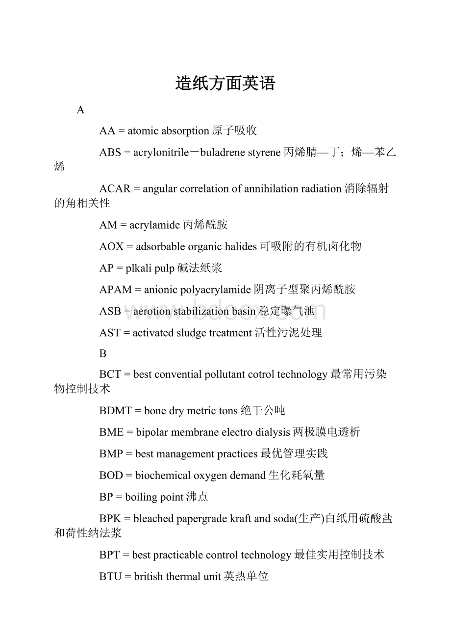 造纸方面英语.docx_第1页