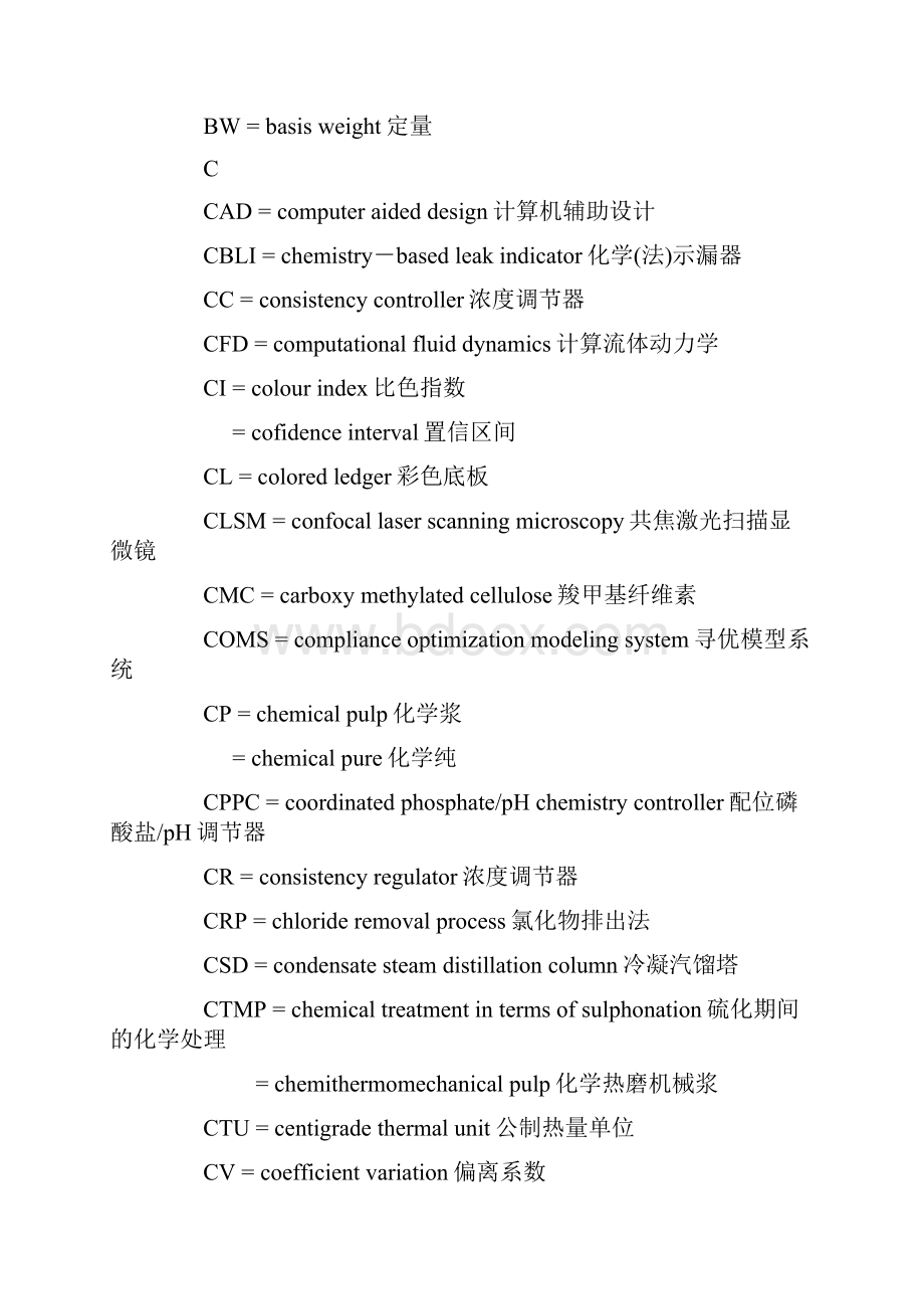 造纸方面英语.docx_第2页