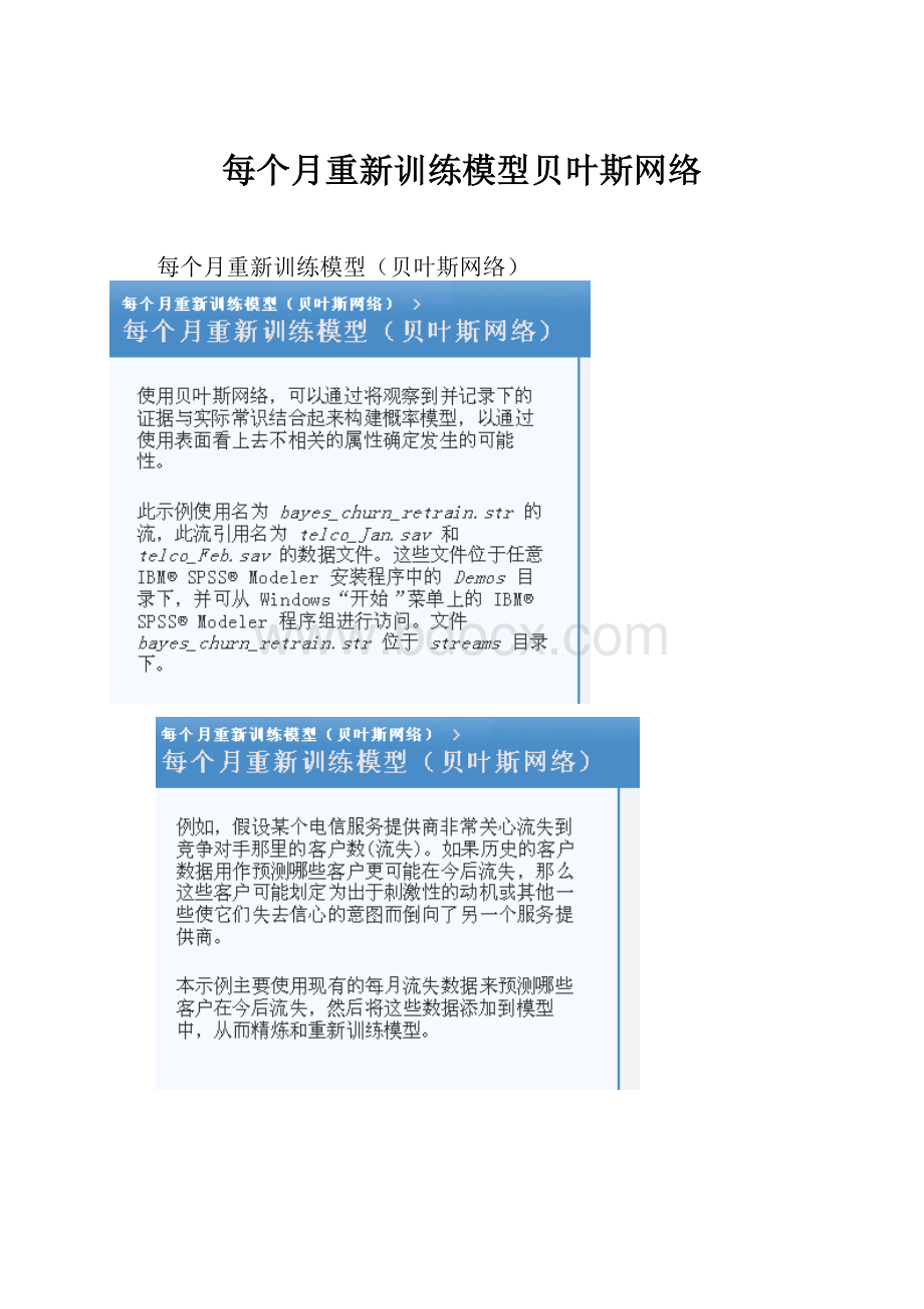 每个月重新训练模型贝叶斯网络.docx