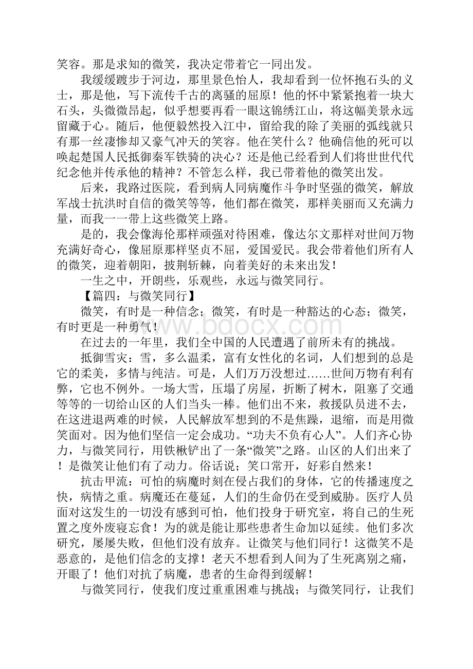 微笑与我同行作文.docx_第3页