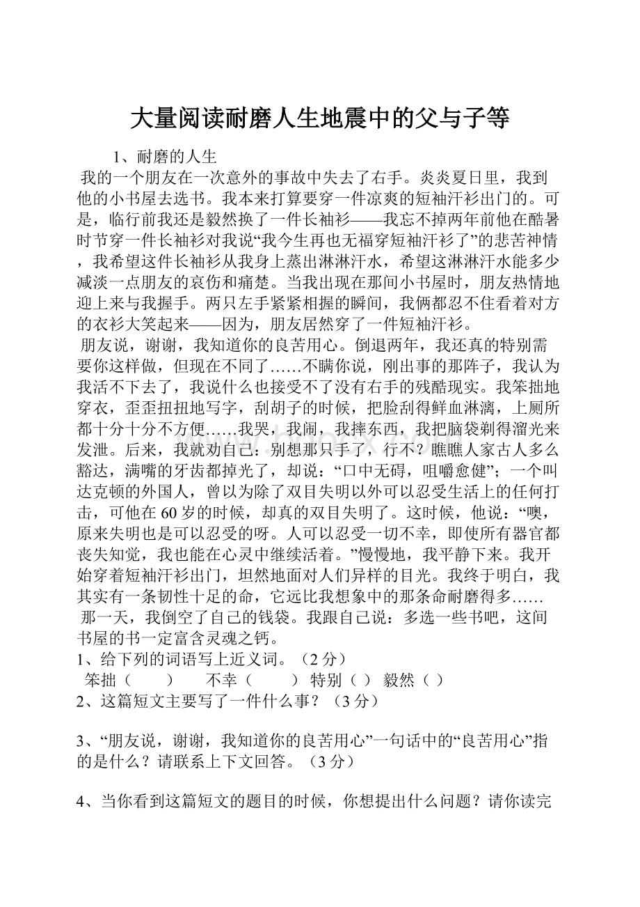 大量阅读耐磨人生地震中的父与子等.docx_第1页