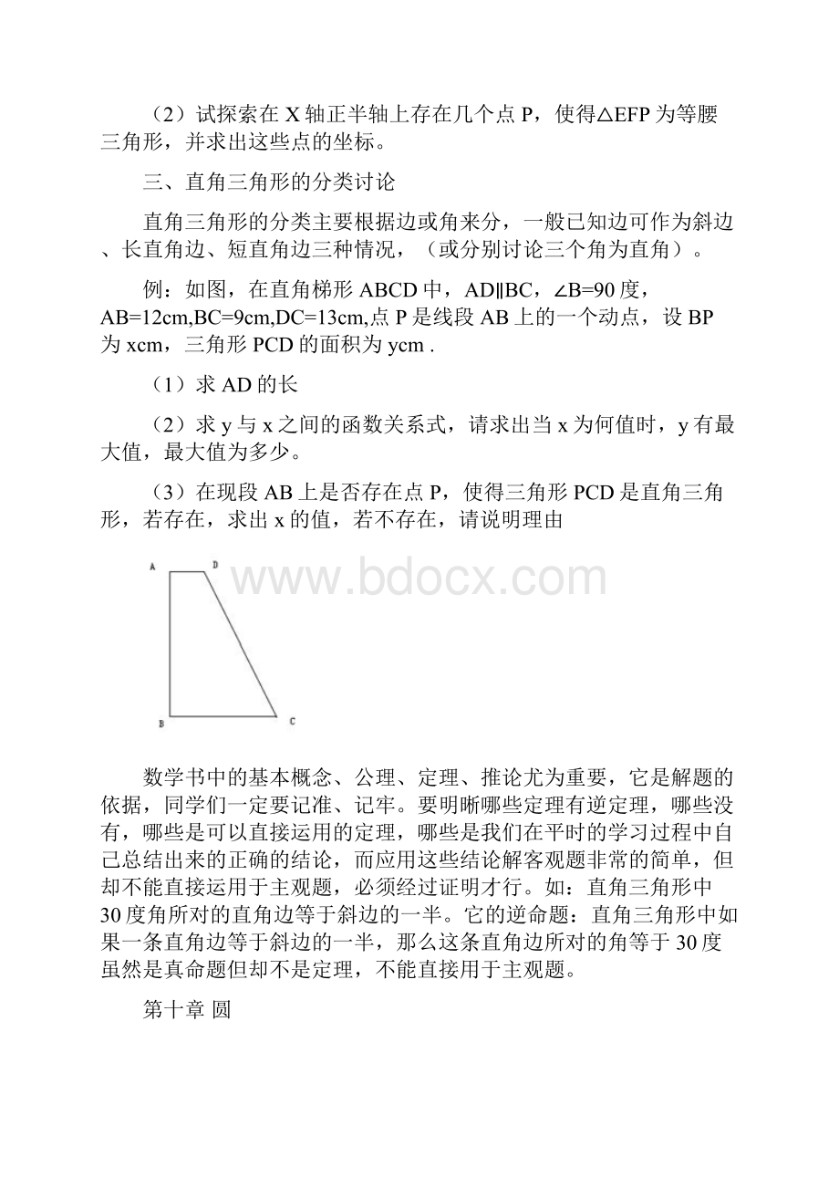 数学书中基本概念.docx_第2页