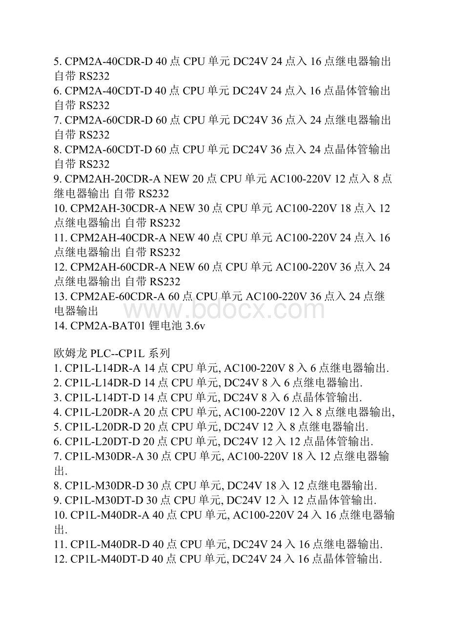 欧姆龙PLC型号大全.docx_第3页