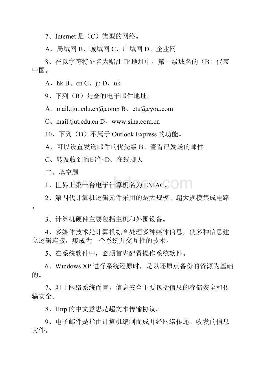 中央电大计算机应用基础形成性考核册答案.docx_第2页