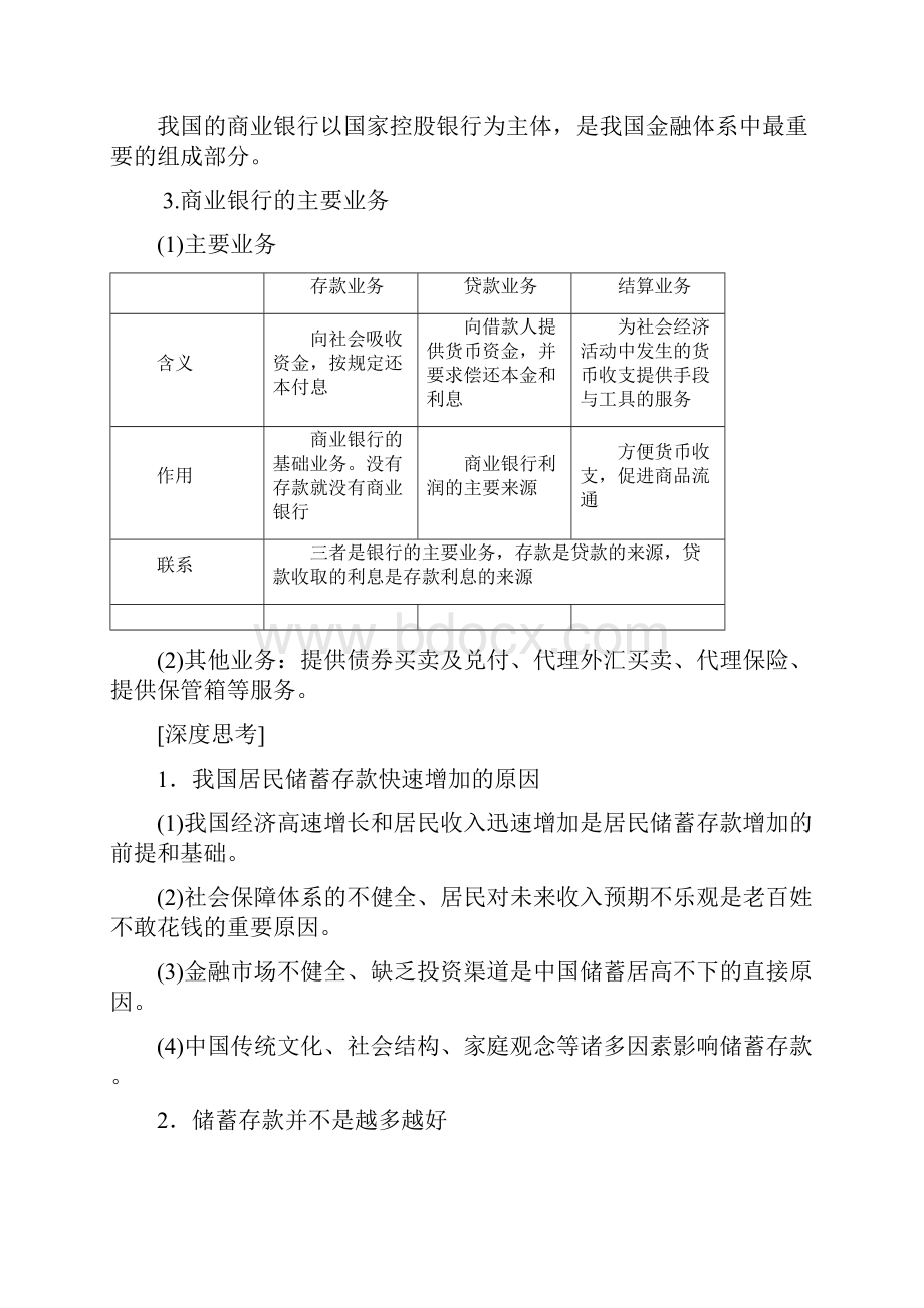 高考政治一轮复习第2单元生产劳动与经营第6课投资理财的选择教师用书新人教版.docx_第3页