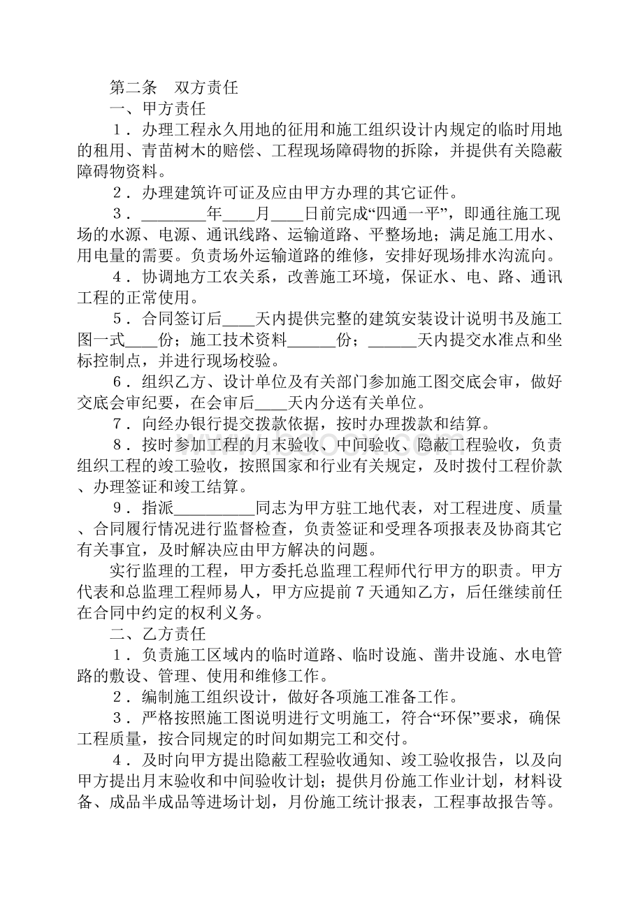 建材销售合同范本煤矿建筑安装工程承包合同.docx_第2页