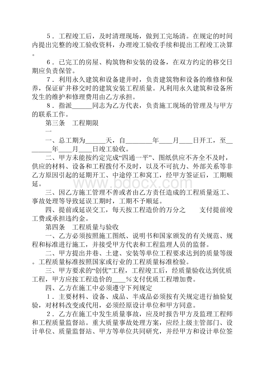 建材销售合同范本煤矿建筑安装工程承包合同.docx_第3页