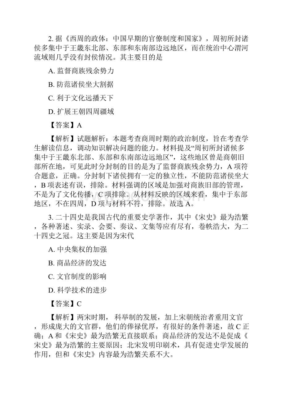 四川省高三阶段考试历史试题.docx_第2页