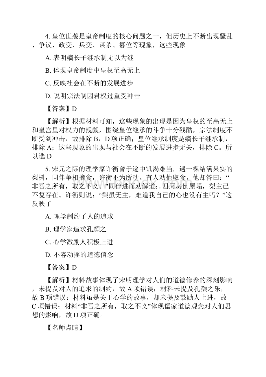 四川省高三阶段考试历史试题.docx_第3页