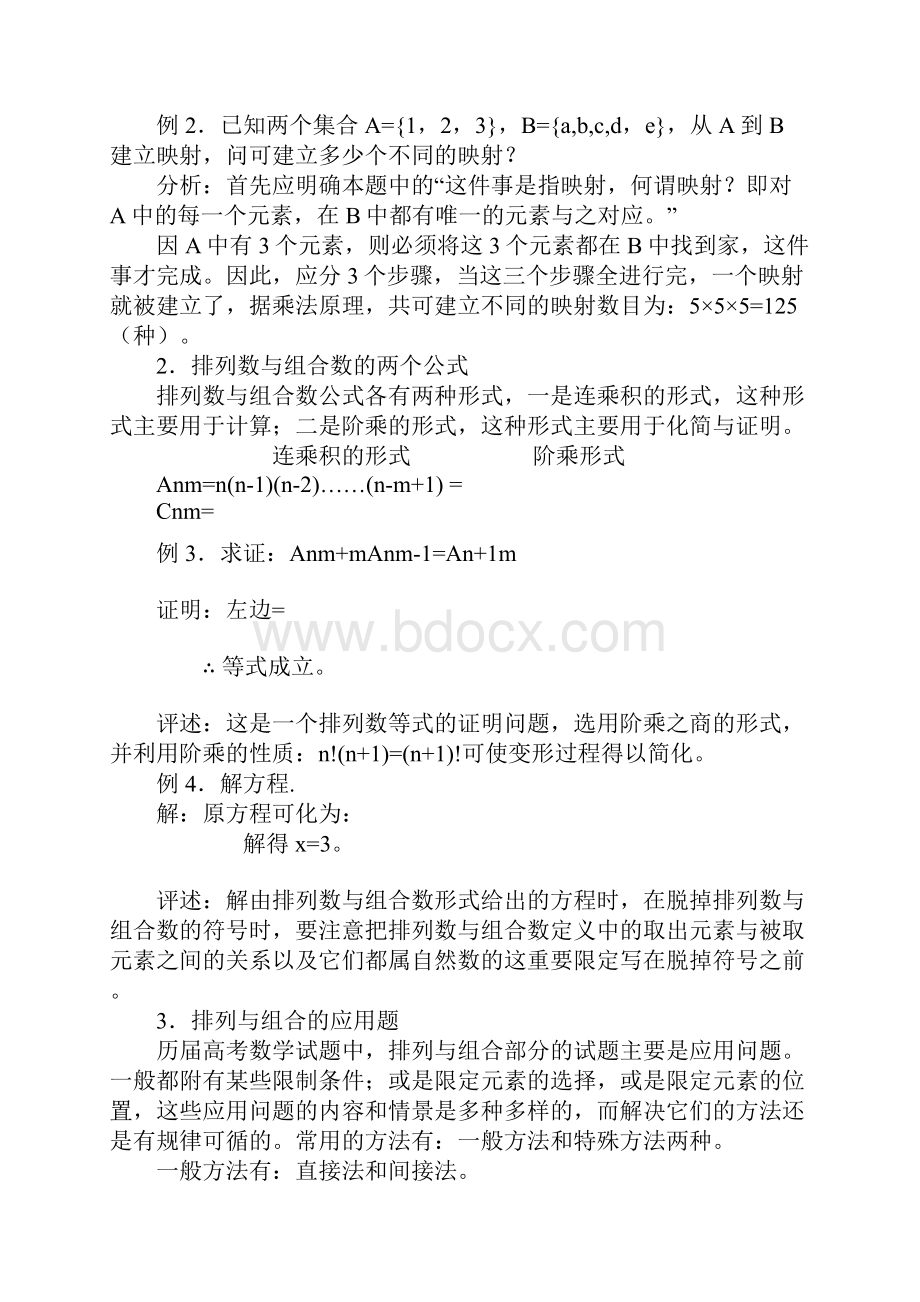 排列组合公式详解公务员.docx_第2页