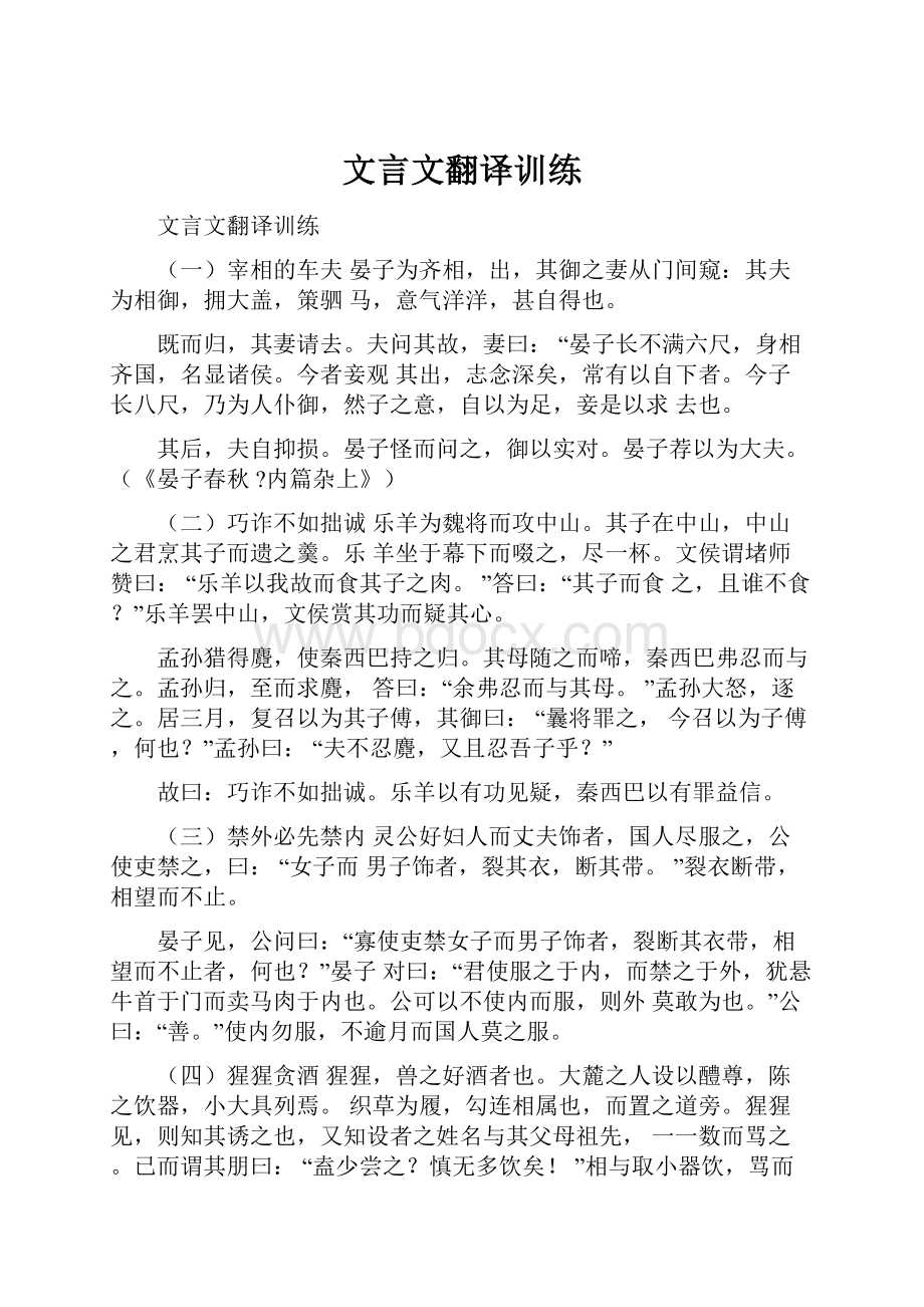 文言文翻译训练.docx_第1页