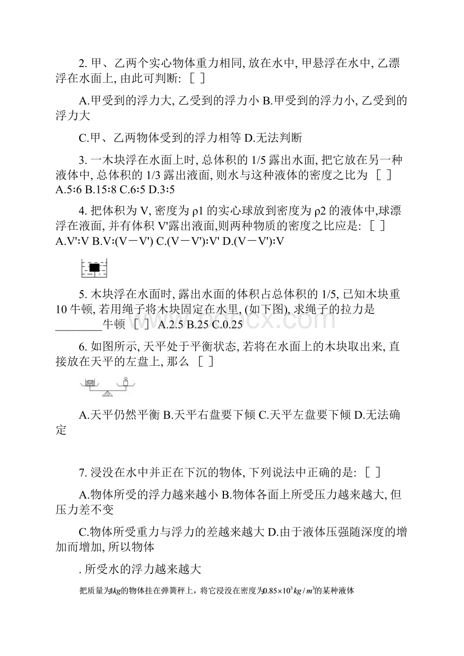 初二人教版物理浮力专题练习题附答案.docx_第2页