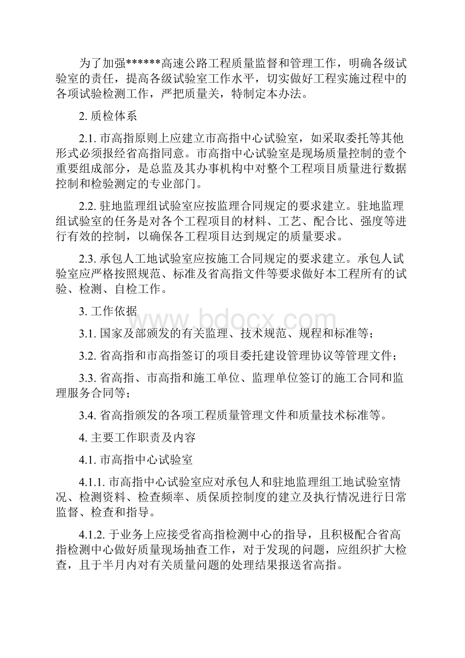 管理制度高速公路试验室管理办法.docx_第2页