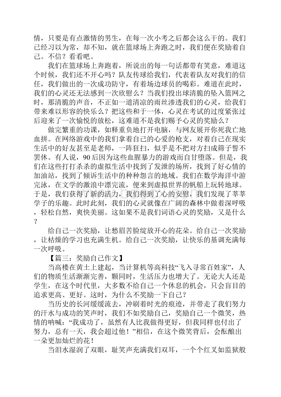 奖励自己作文600字.docx_第2页