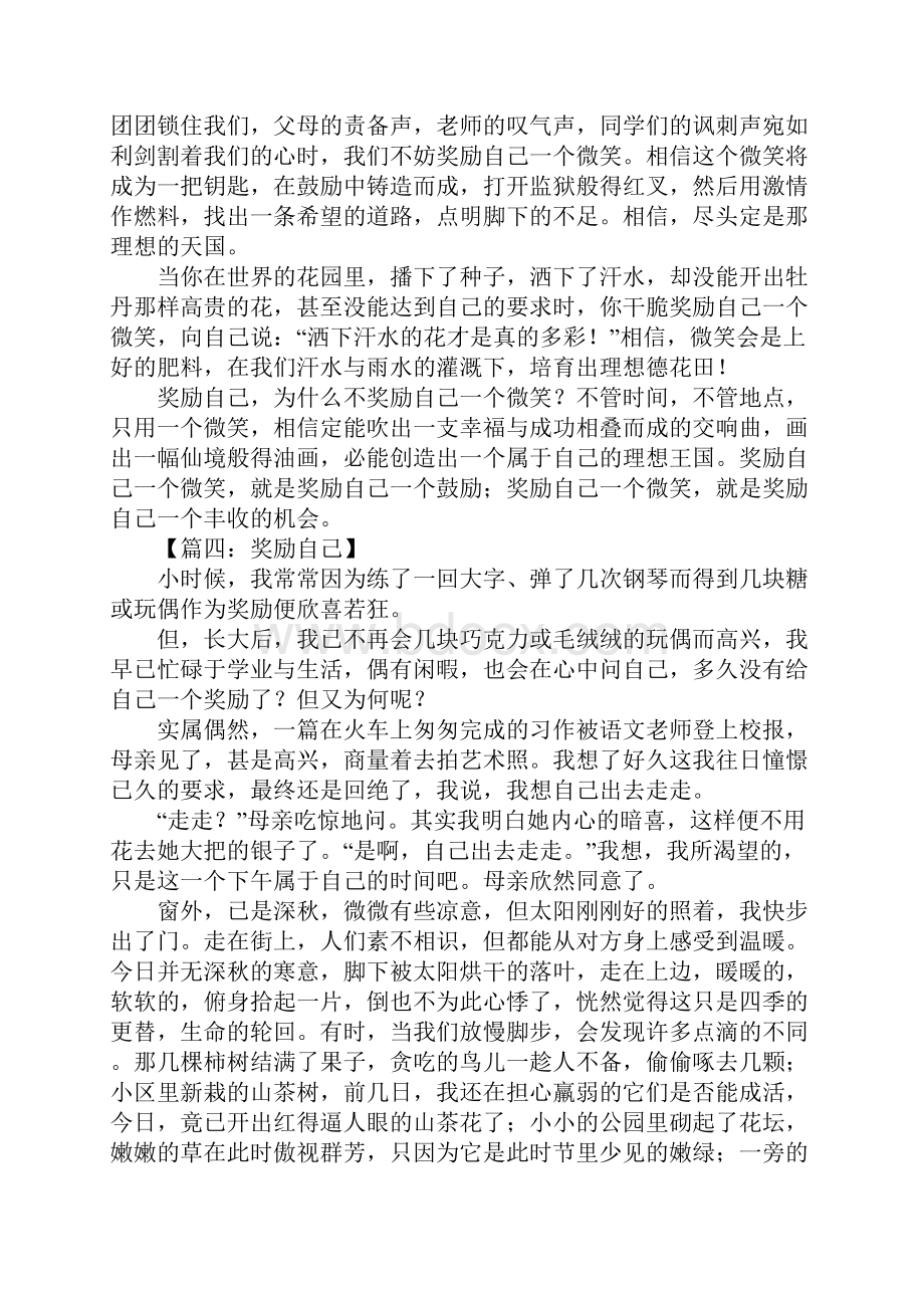 奖励自己作文600字.docx_第3页