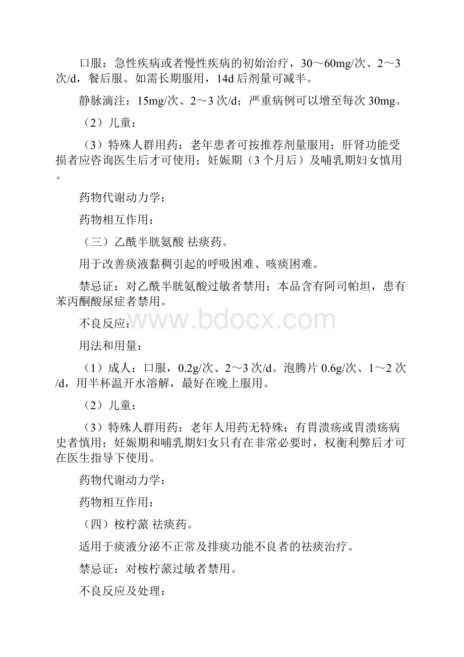 《急性气管支气管炎基层合理用药指南》要点.docx_第3页