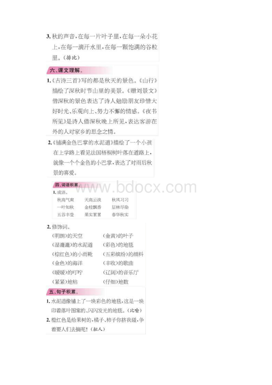 部编版3年级语文上册知识点整理.docx_第3页