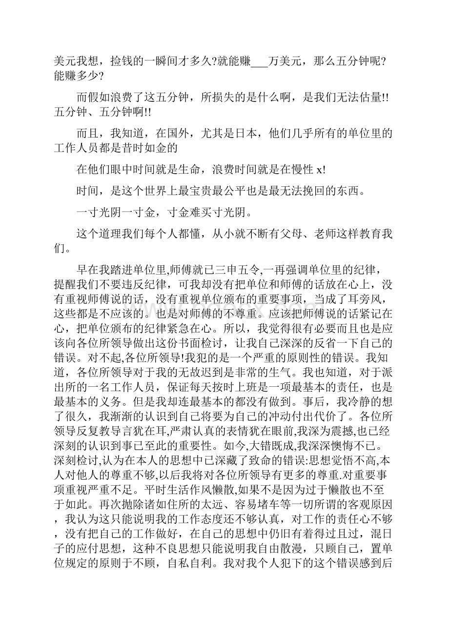 会议迟到的检讨书简短5篇.docx_第3页