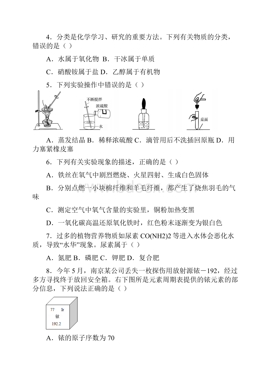 化学模拟试题5.docx_第2页