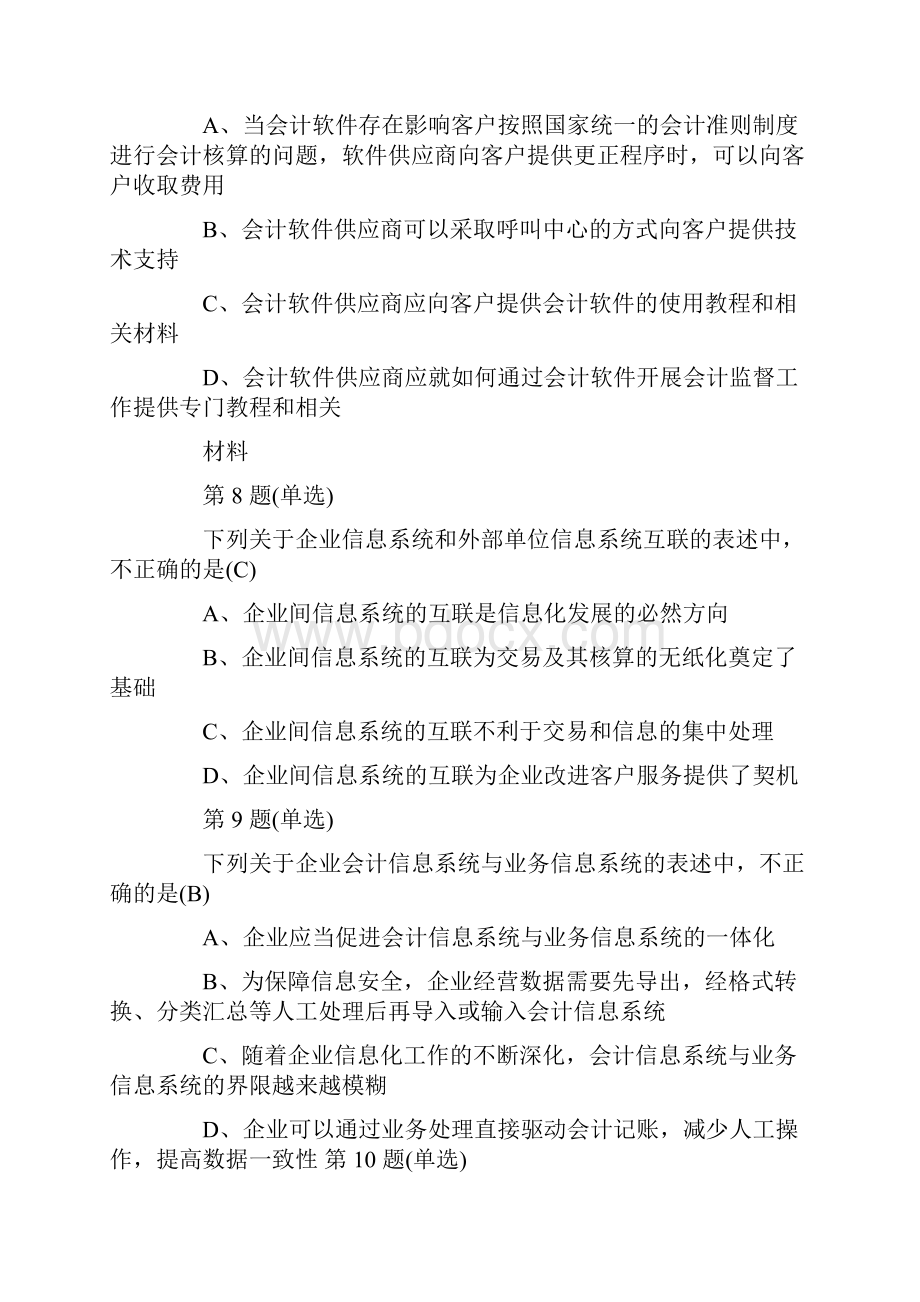 会计知识竞赛试题及答案二.docx_第3页