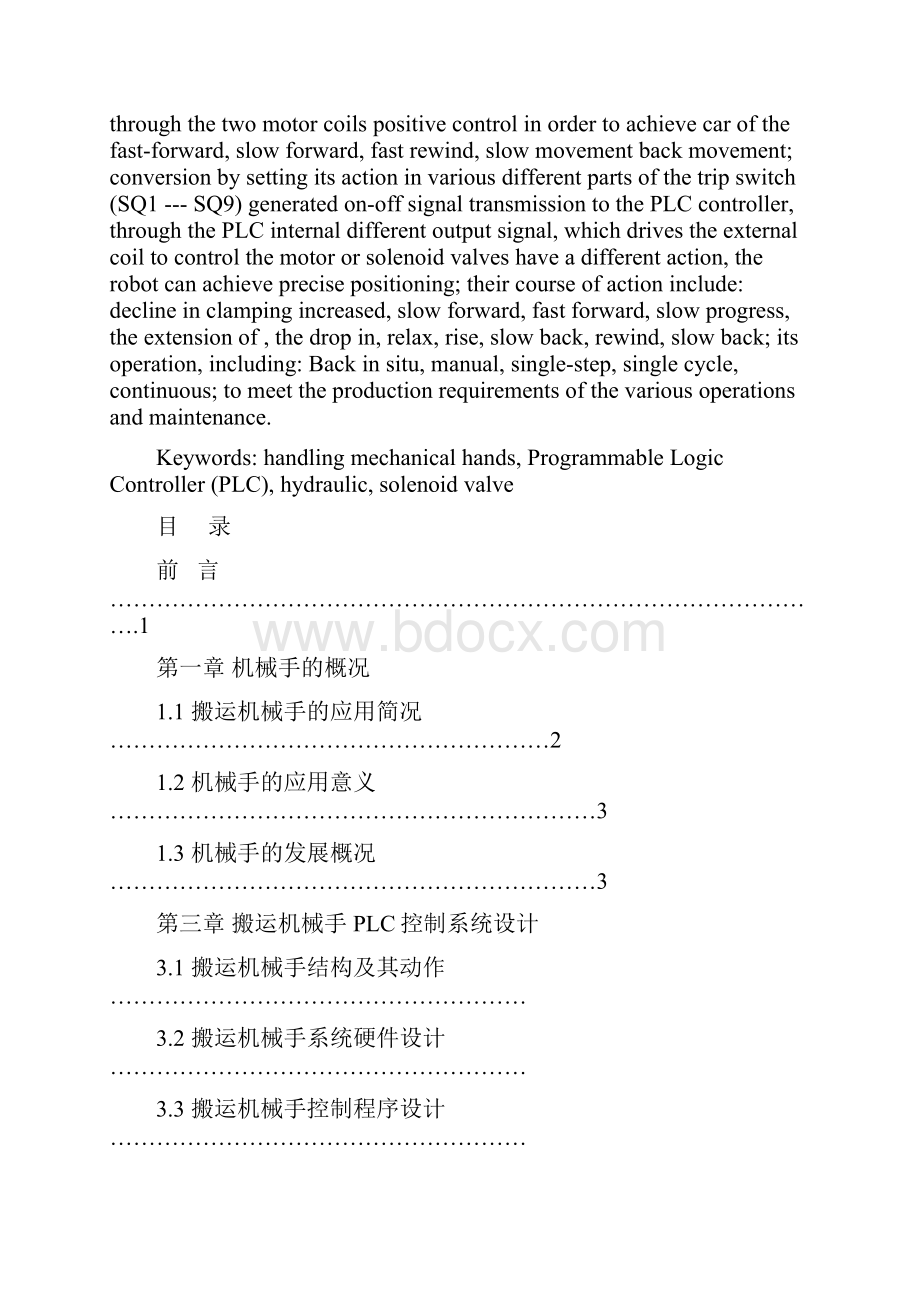 搬运机械手PLC控制系统设计毕业设计.docx_第2页