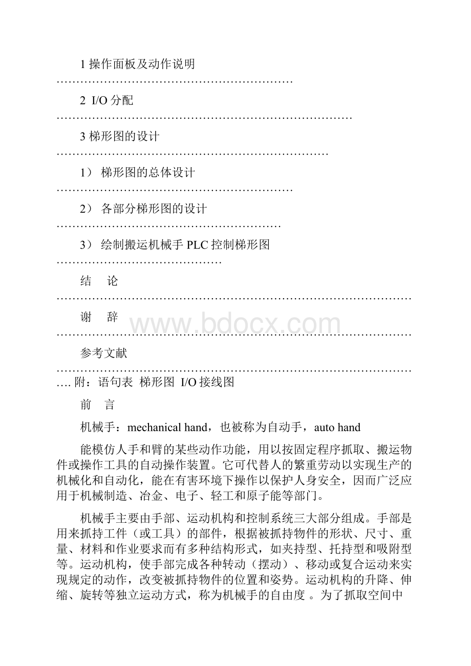 搬运机械手PLC控制系统设计毕业设计.docx_第3页