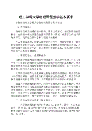 理工学科大学物理课程教学基本要求.docx