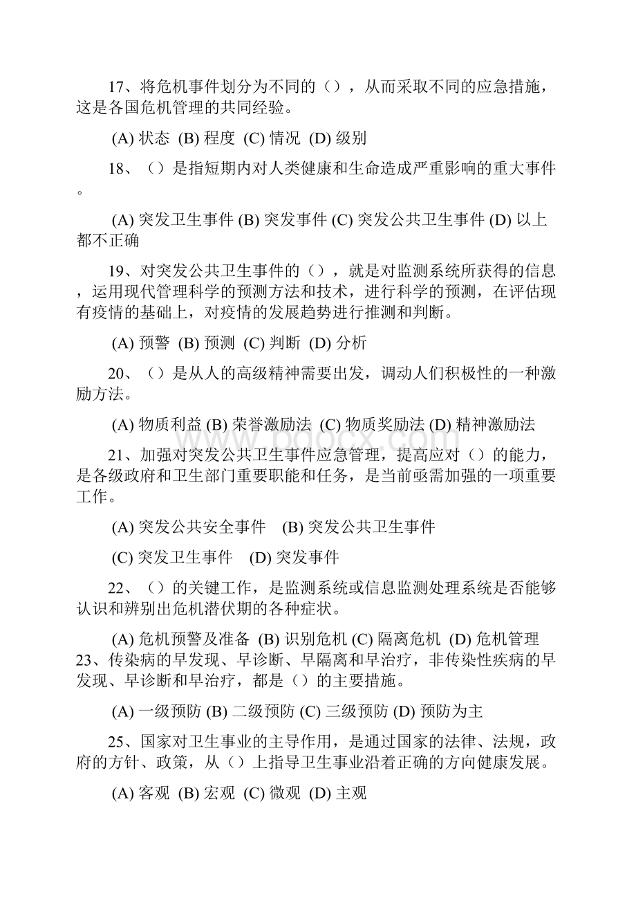 最新医疗卫生人员应对突发事件题库含答案讲解.docx_第3页