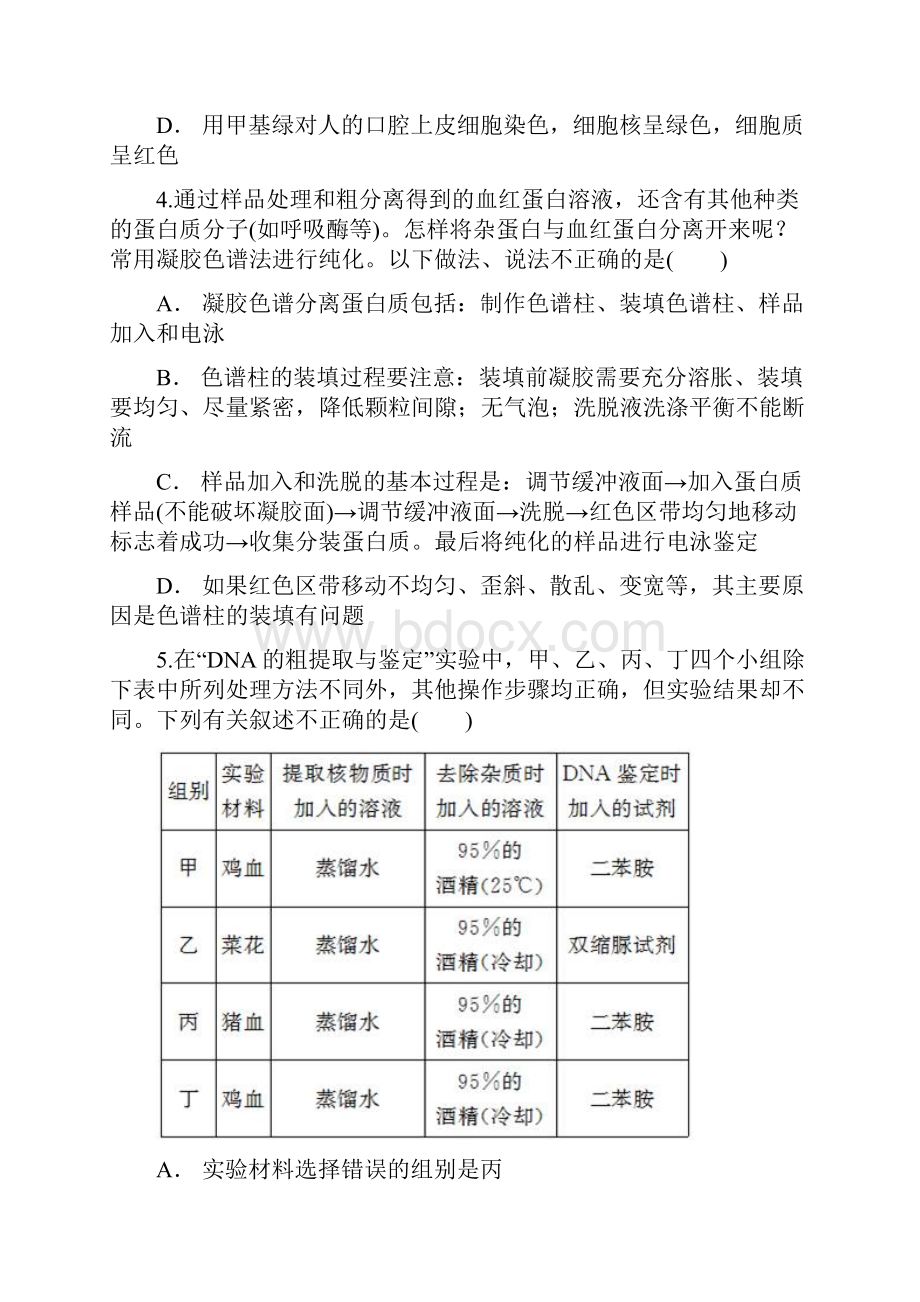 人教版高中生物选修一专题5《 DNA和蛋白质技术》单元测试题解析版.docx_第2页