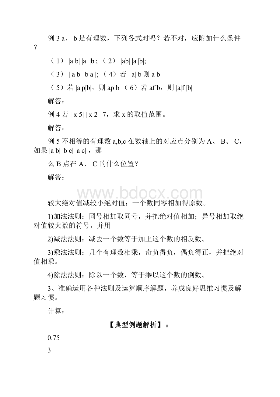 完整版小升初衔接数学讲义共13讲.docx_第3页