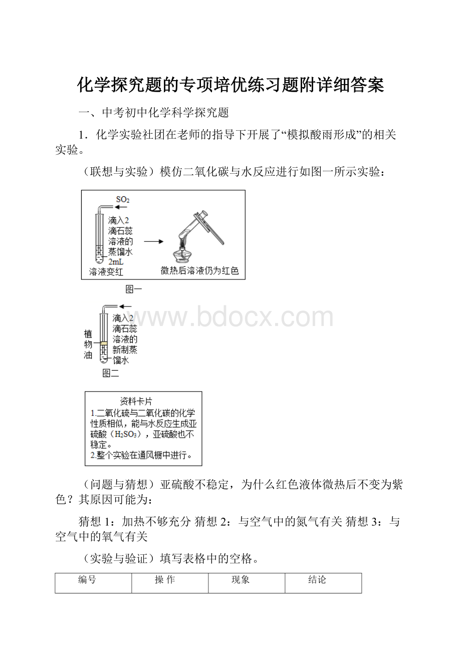 化学探究题的专项培优练习题附详细答案.docx