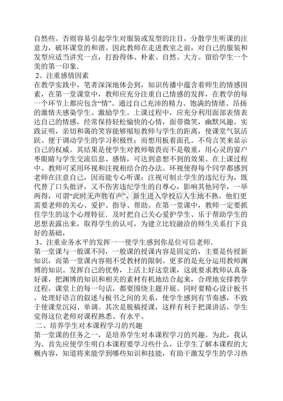 教师招聘面试试题整理3.docx_第2页