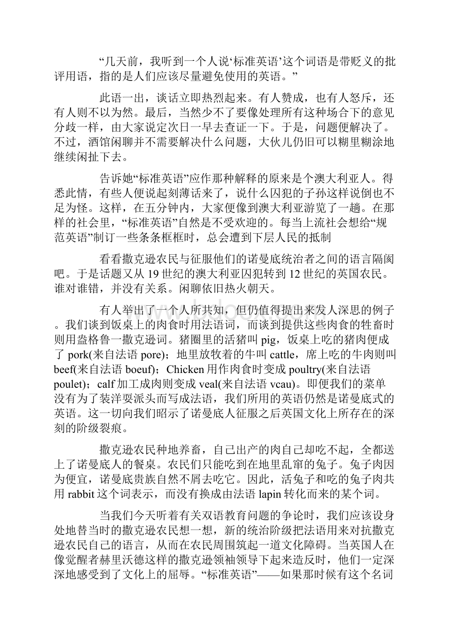 高级英语第二册课文翻译.docx_第2页