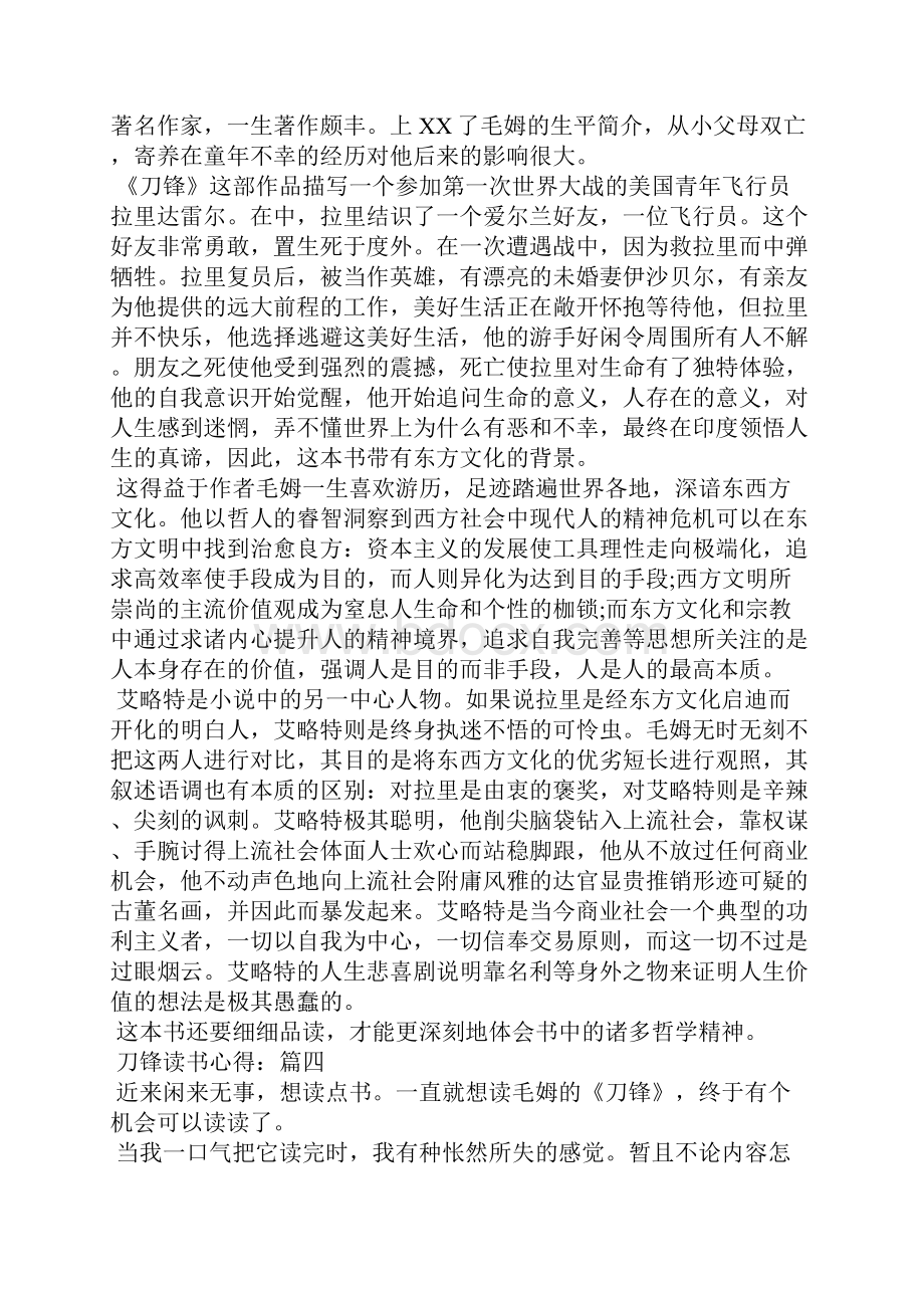 刀锋读书心得五篇doc.docx_第3页