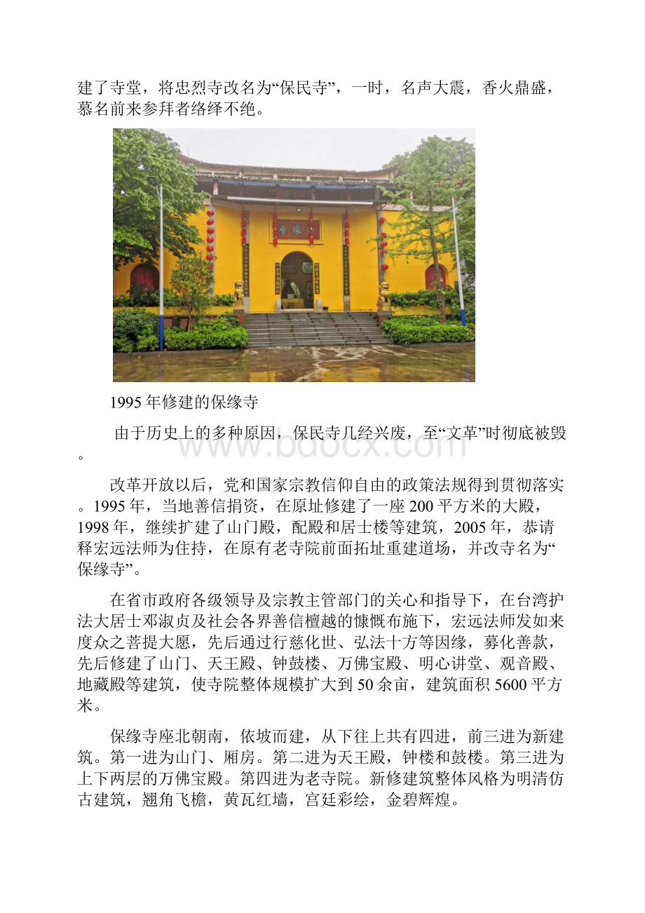 屈子祠镇保缘寺.docx_第2页