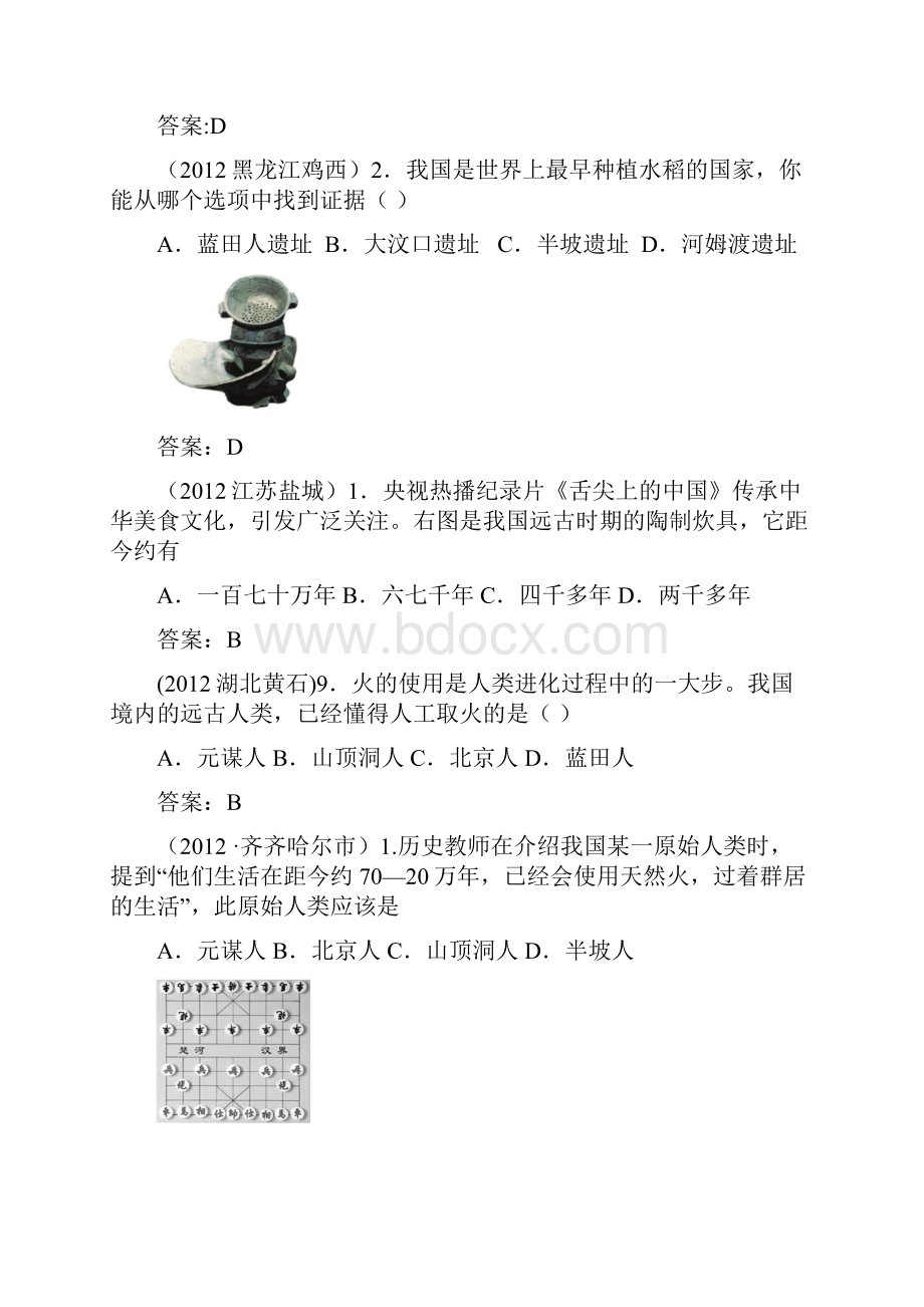 历史中考真题七年级上册集锦.docx_第2页