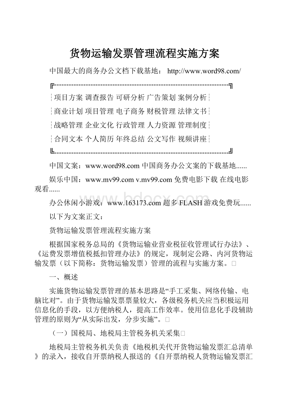 货物运输发票管理流程实施方案.docx_第1页