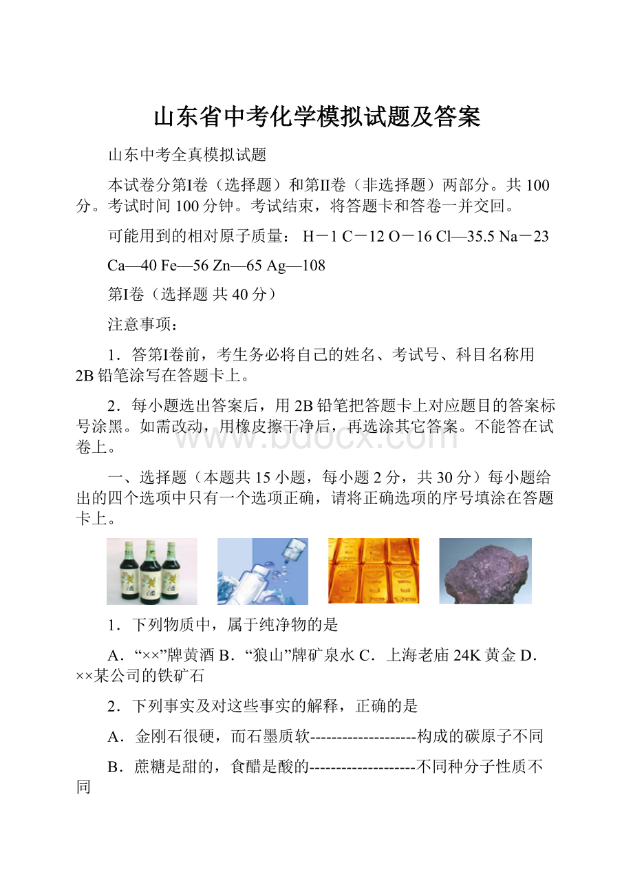 山东省中考化学模拟试题及答案.docx