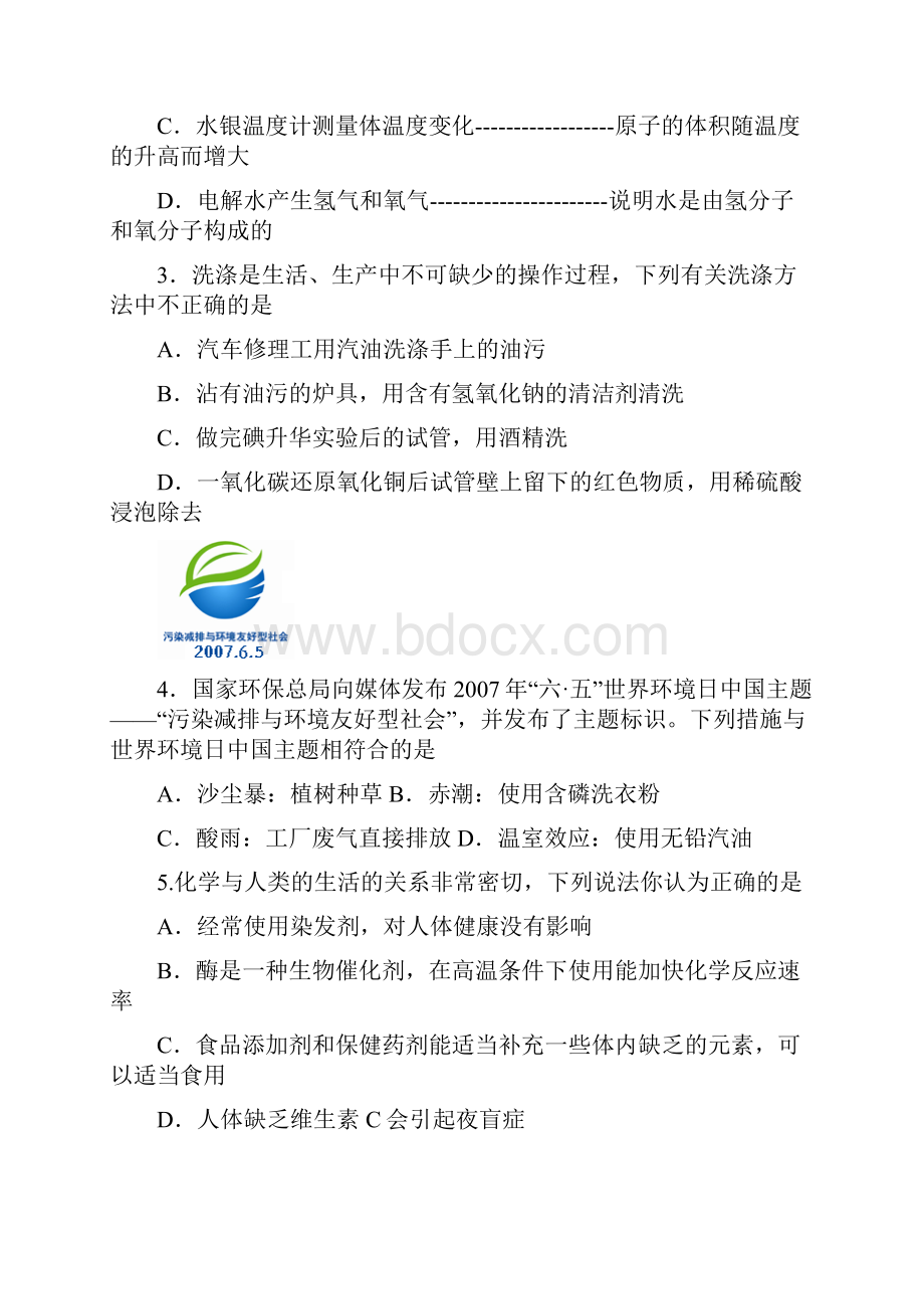 山东省中考化学模拟试题及答案.docx_第2页