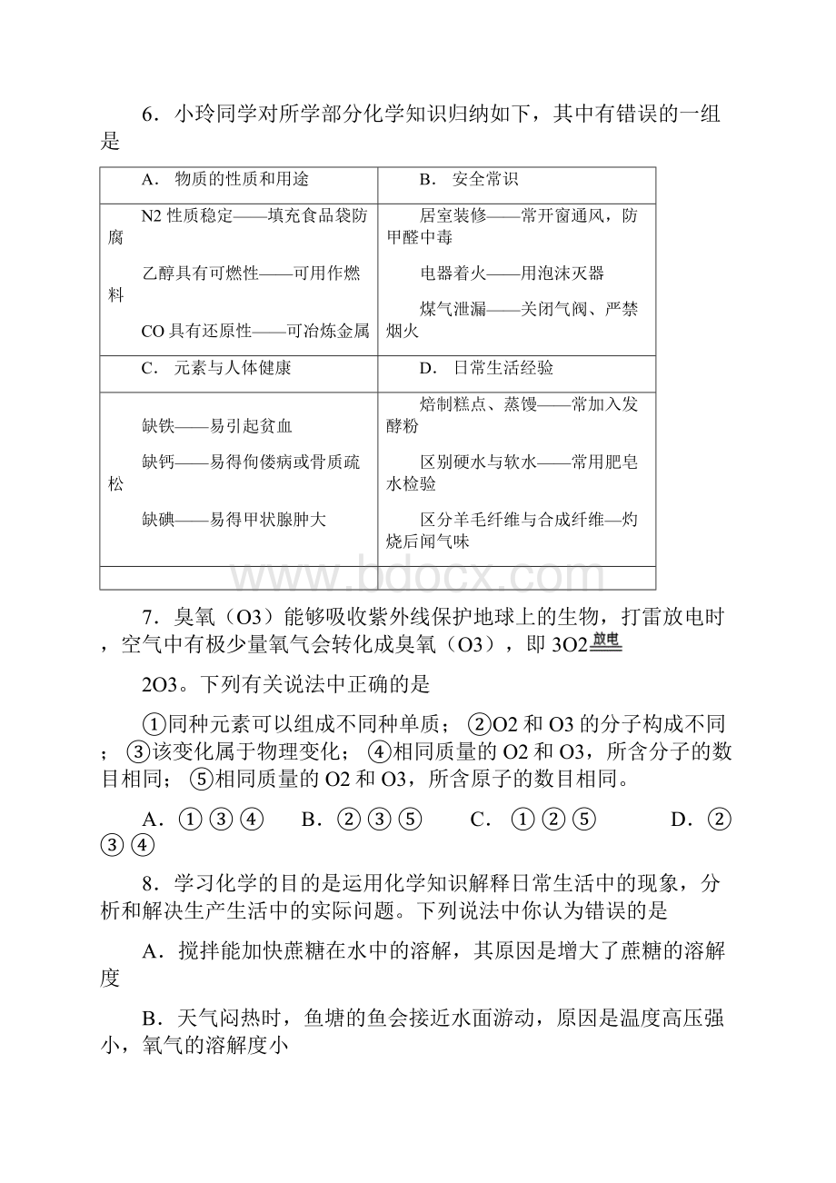 山东省中考化学模拟试题及答案.docx_第3页