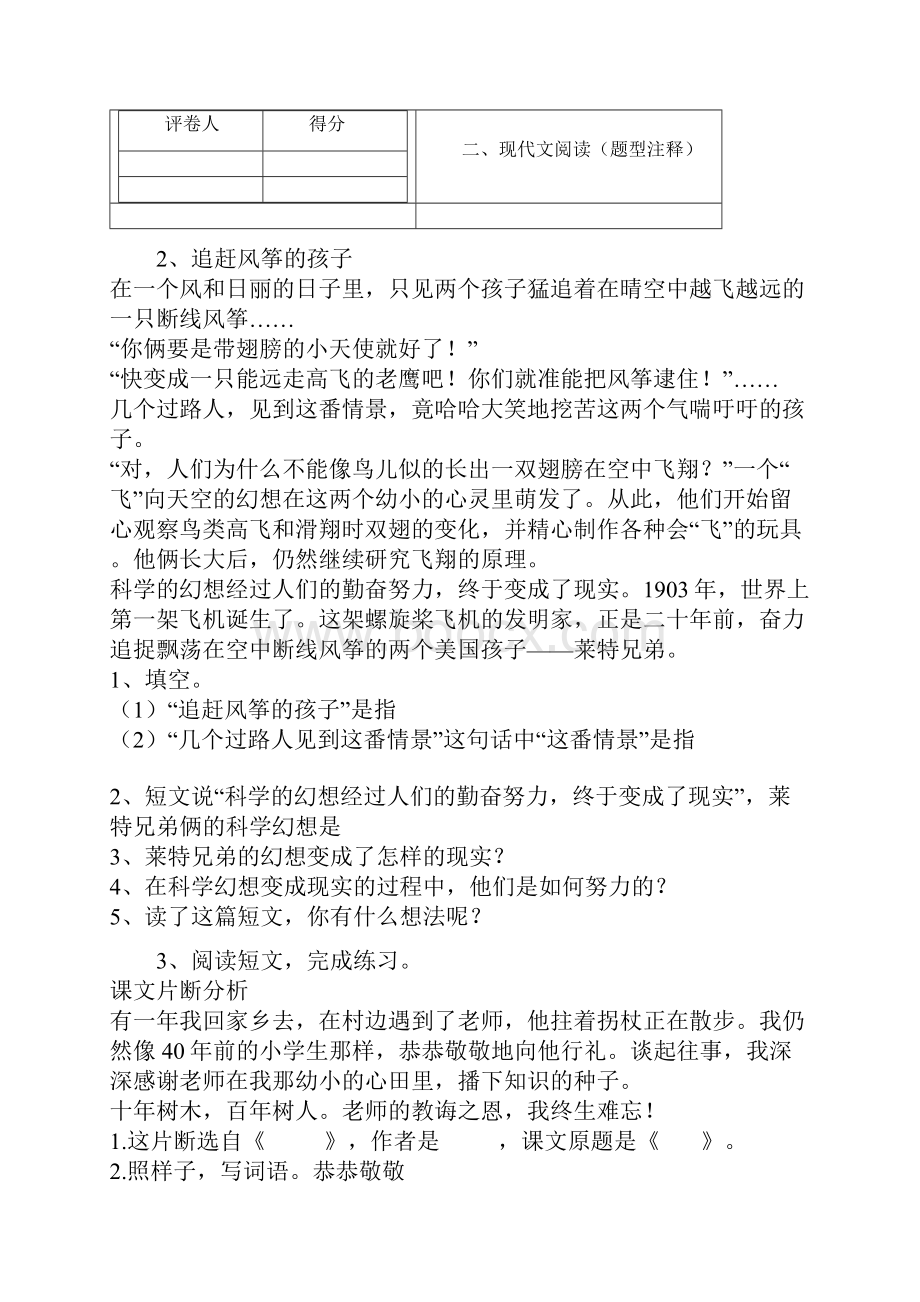 人教版语文五年级阅读赏析练习卷带解析.docx_第2页