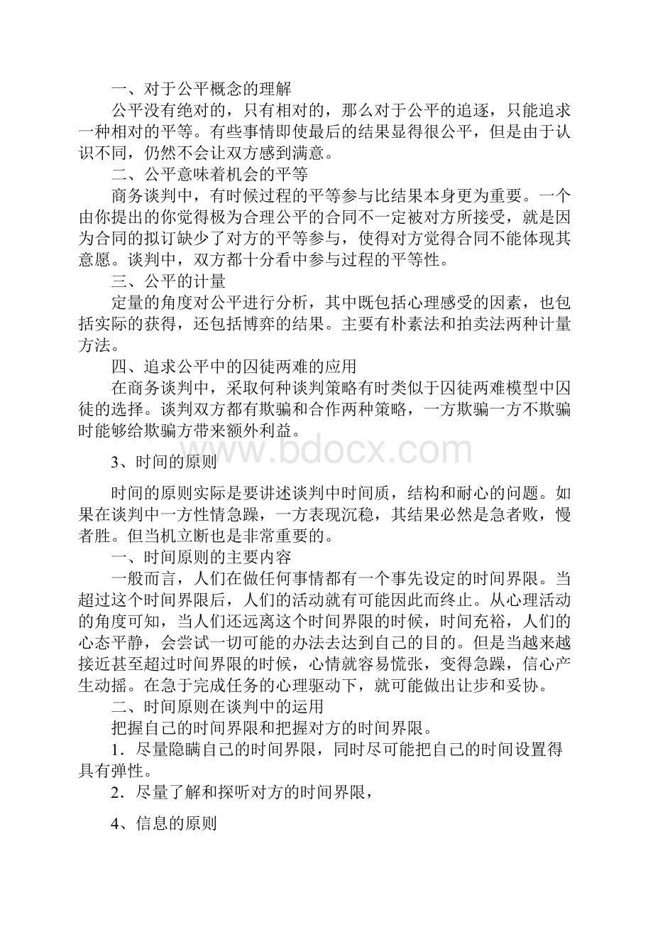 商务谈判基本知识全.docx_第3页