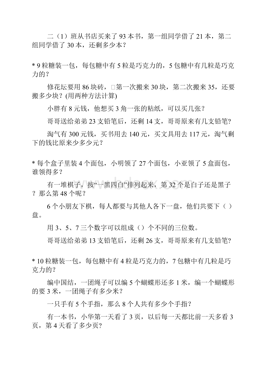 二年级数学奥数题综合练习题大全4.docx_第2页