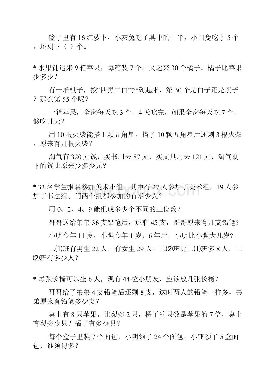 二年级数学奥数题综合练习题大全4.docx_第3页