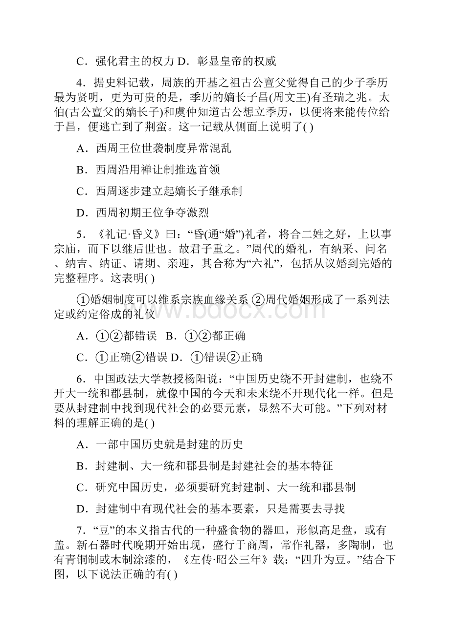 湖北省枣阳市高级中学届高三上学期月考历史试题带答案.docx_第2页