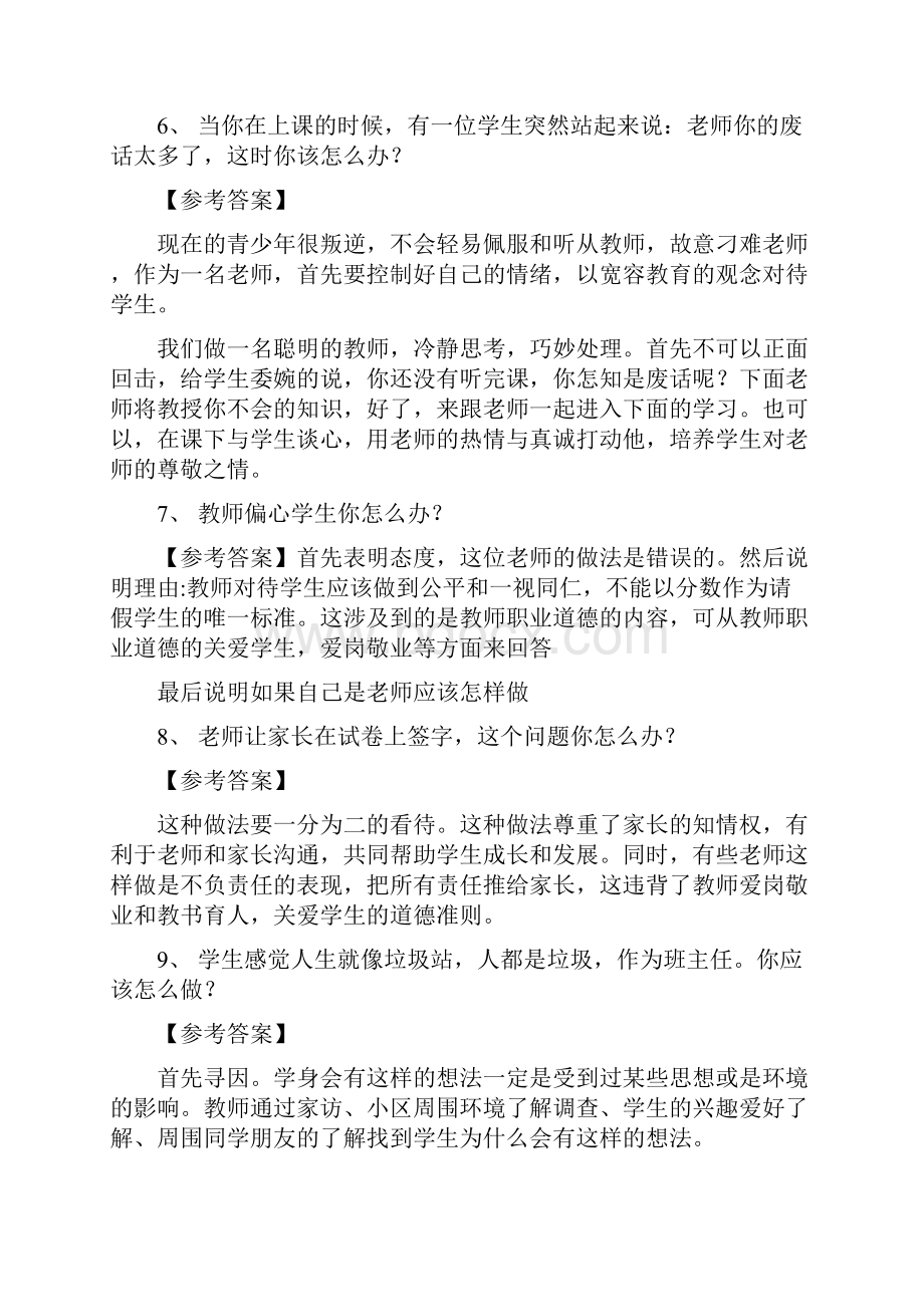 结构化面试题目及参考答案.docx_第3页